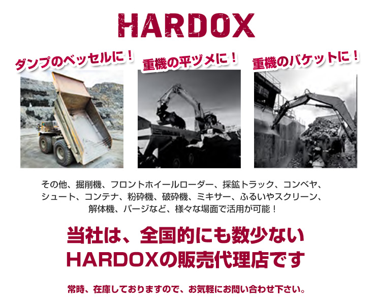 hardox